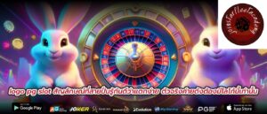 logo pg slot สัญลักษณ์ที่สายปั่นรู้กันดีว่าแตกง่าย ตัวจริงค่ายดังต้องมีโลโก้นี้เท่านั้น